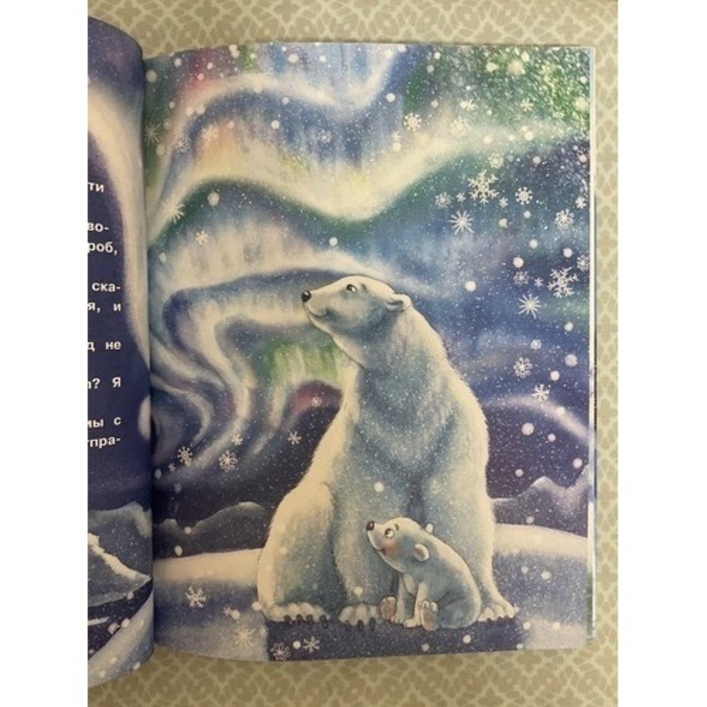 Русские Сказки Книги Для Детей .2-6 Лет Самый маленький снеговик Т. Коваль. - Picture 15 of 16